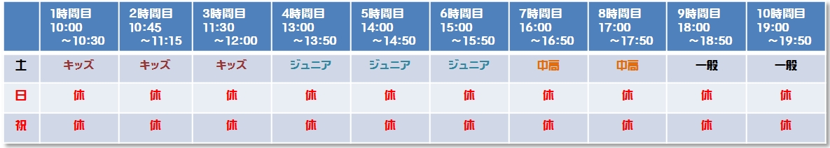 新大阪・三国エリア Amm パソコン教室 土日祝時間割表